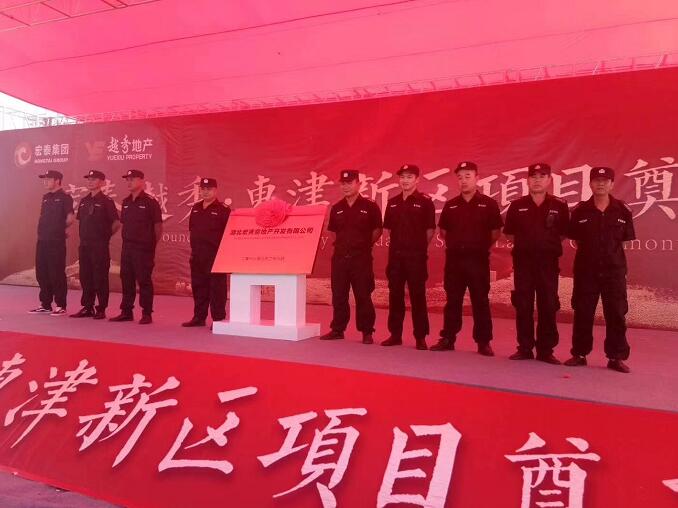 襄陽(yáng)安全技術(shù)防護(hù)保安公司護(hù)航宏泰越秀地產(chǎn)奠基儀式現(xiàn)場(chǎng)