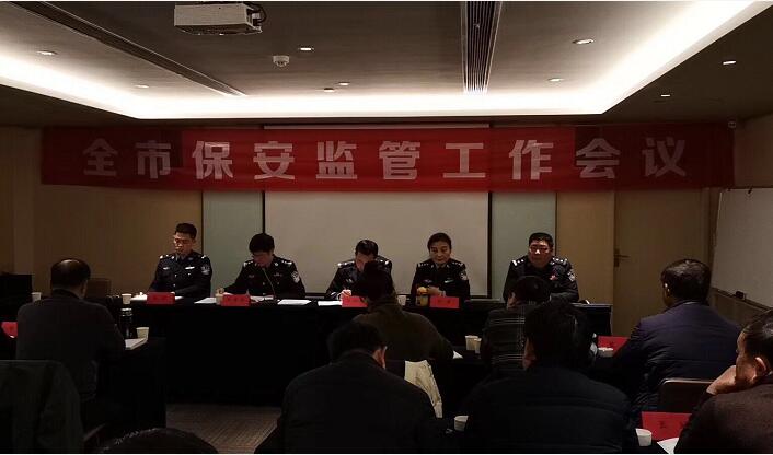 襄陽(yáng)市保安監(jiān)管會(huì)議現(xiàn)場(chǎng)