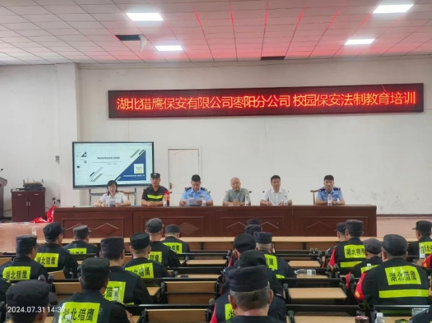 獵鷹保安公司棗陽(yáng)分公司組織校園在職保安員，集中開展暑期專業(yè)技能培訓(xùn)